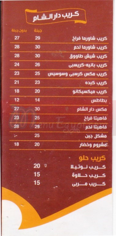 Dar El Sham menu